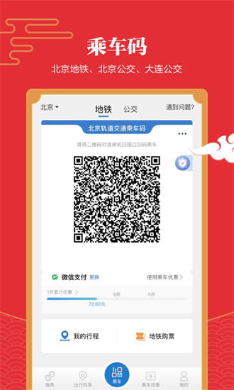 億通行app