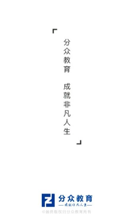 分眾教育app官方版