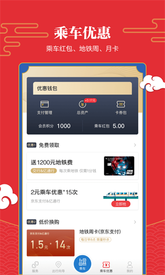 億通行app