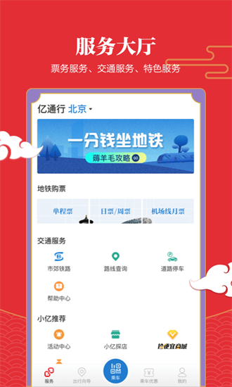 億通行app