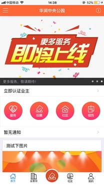 重慶業(yè)主房屋綁定app安卓版
