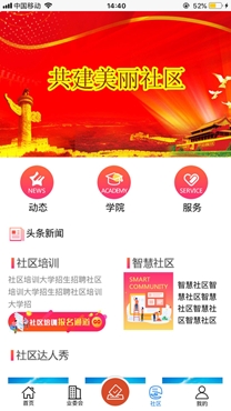 重慶業(yè)主房屋綁定app安卓版
