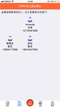 重慶業(yè)主房屋綁定app安卓版