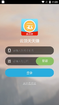 云頂天天賺贏話費(fèi)版