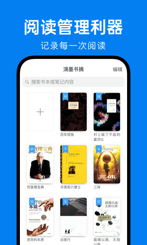 滴墨書摘app安卓版