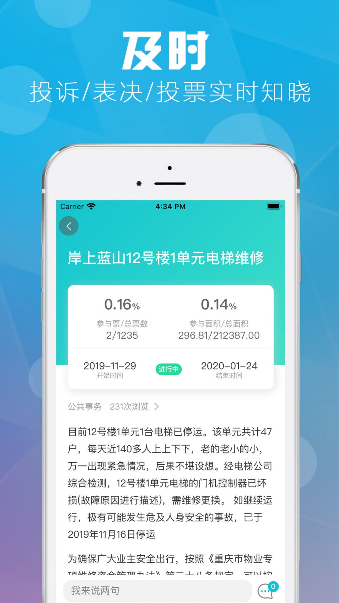 重慶業(yè)主房屋綁定app安卓版