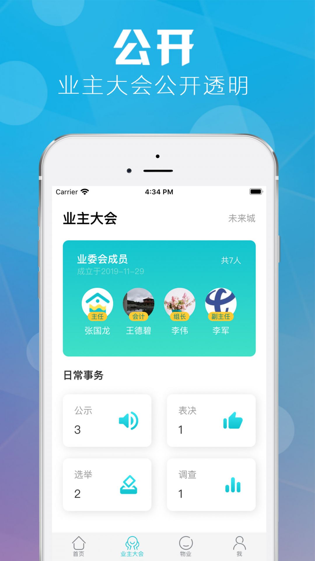 重慶業(yè)主房屋綁定app安卓版