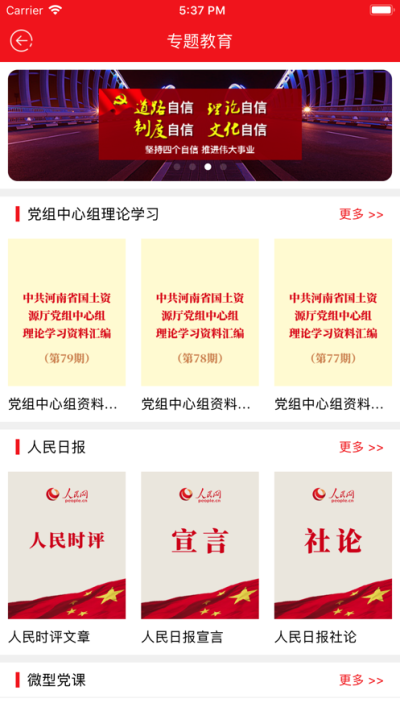 河南自然資源廳黨建e支部app手機(jī)版