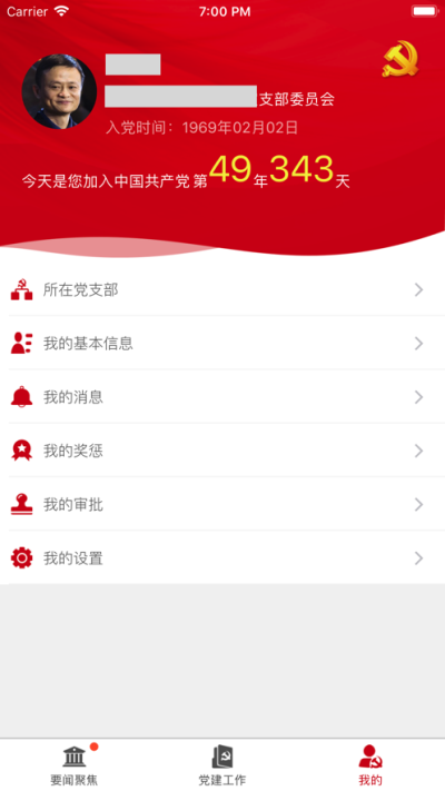 河南自然資源廳黨建e支部app手機(jī)版