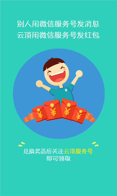 云頂天天賺贏話費(fèi)版