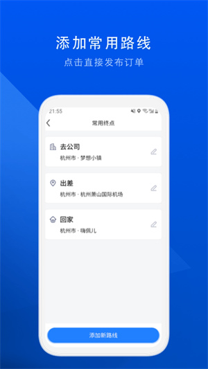 順風(fēng)車app