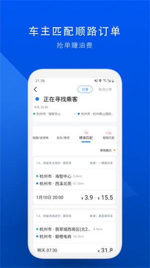 順風(fēng)車app