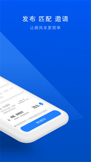 順風(fēng)車app