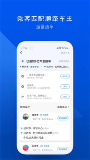 順風(fēng)車app