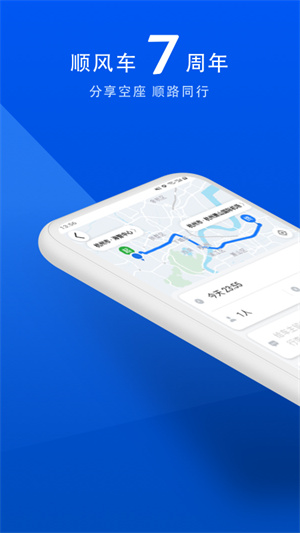 順風(fēng)車app