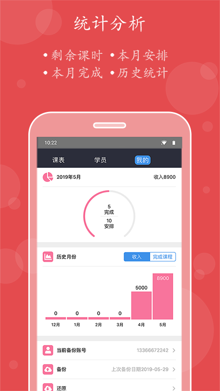 小熊教練私教管理app官方版