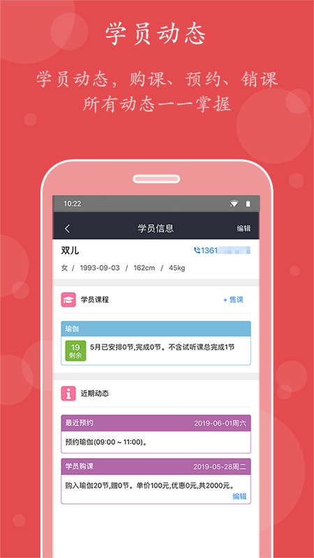小熊教練私教管理app官方版