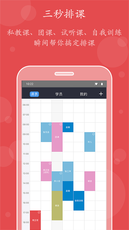 小熊教練私教管理app官方版