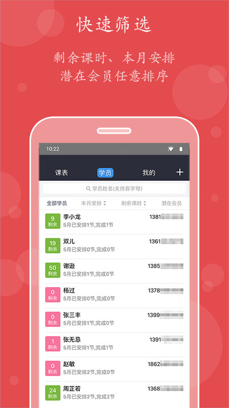 小熊教練私教管理app官方版