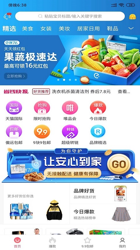 天天省錢大管家app官方版