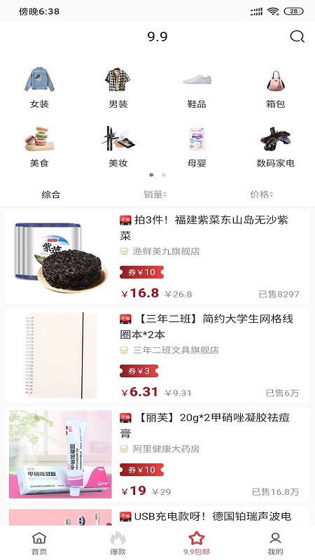 天天省錢大管家app官方版
