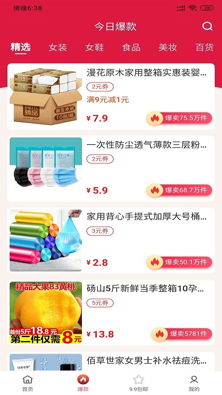 天天省錢大管家app官方版