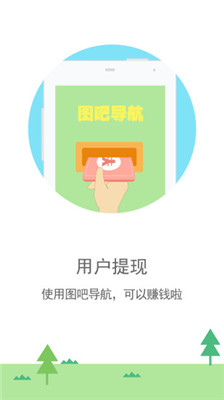 圖吧導(dǎo)航免費(fèi)版