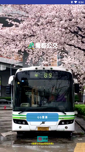 魔都公交手機(jī)版