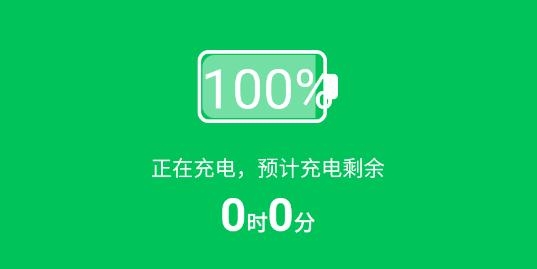 綠色電池管家app手機(jī)版