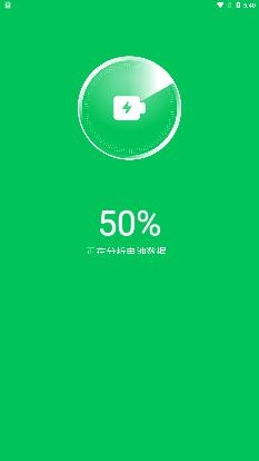 綠色電池管家app手機(jī)版