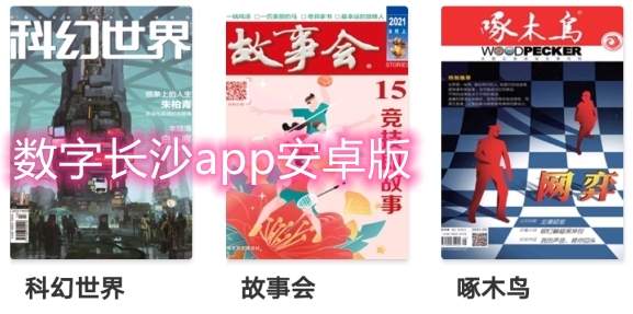 數(shù)字長(zhǎng)沙app安卓版