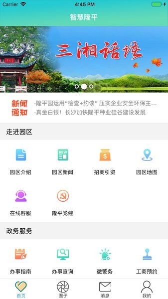 智慧隆平app平安園區(qū)最新版