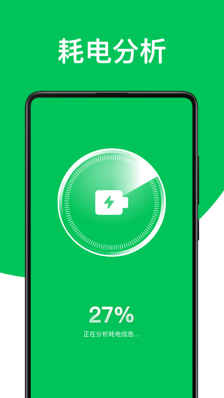 綠色電池管家app手機(jī)版