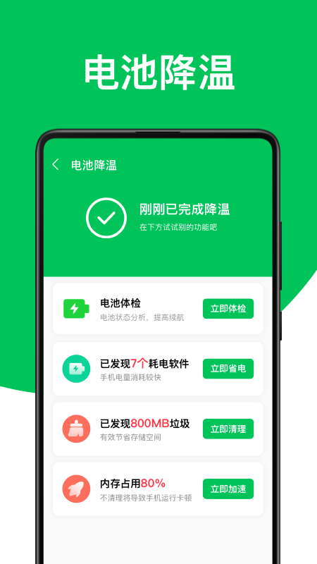 綠色電池管家app手機(jī)版