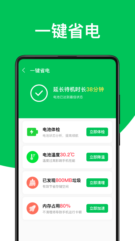 綠色電池管家app手機(jī)版