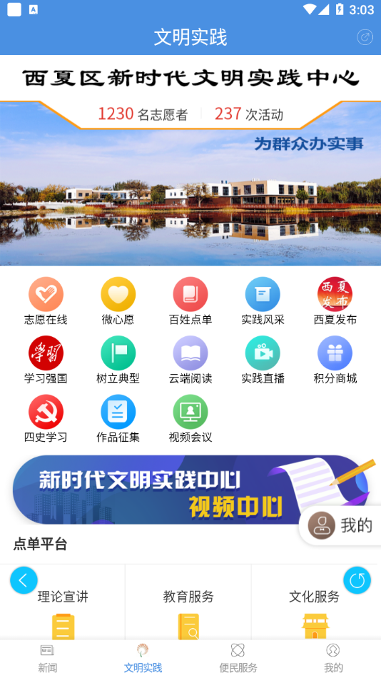 最美西夏區(qū)app最新版