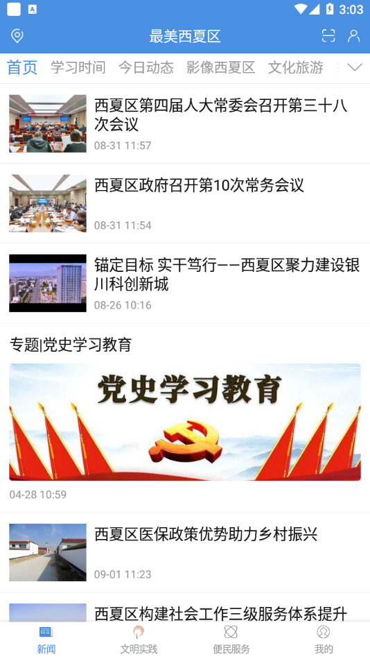 最美西夏區(qū)app最新版