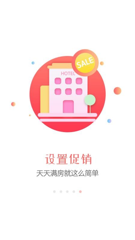 同程旅行商家