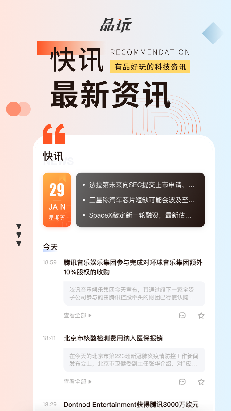 品玩app安卓版