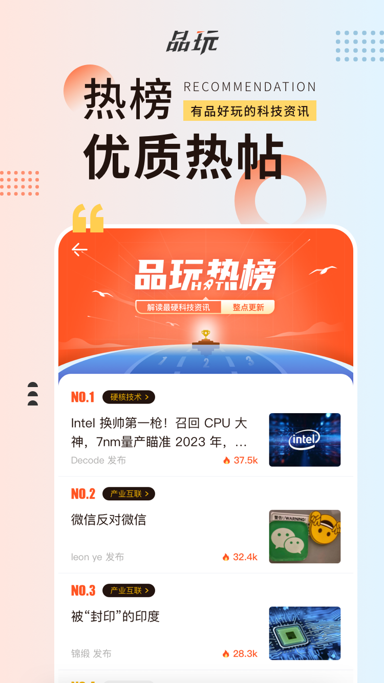 品玩app安卓版