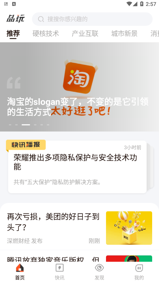 品玩app安卓版