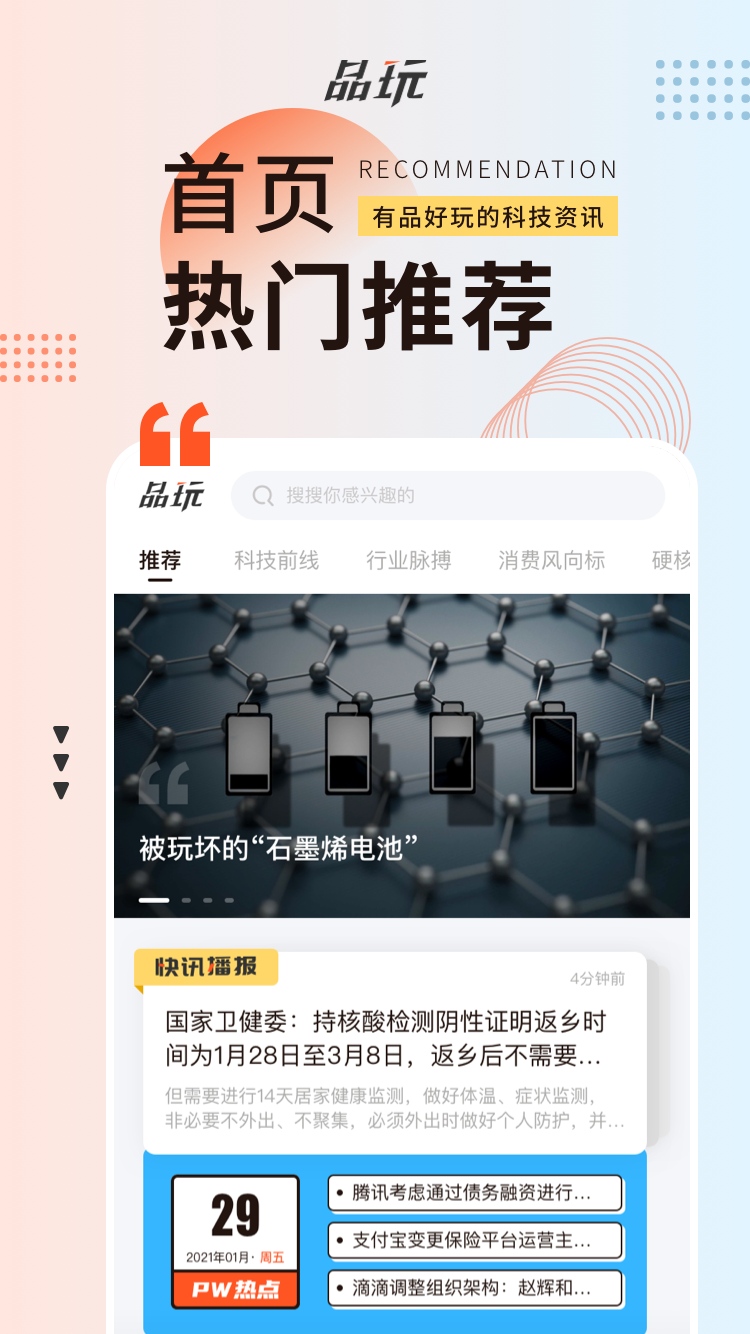 品玩app安卓版