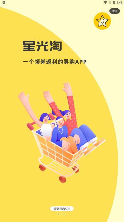 星光淘app官方版