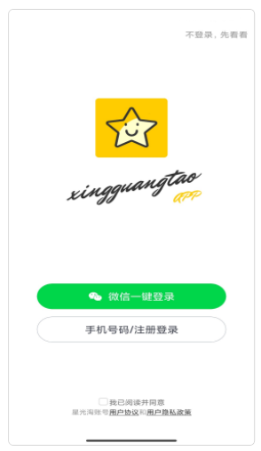 星光淘app官方版