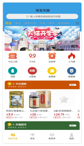 星光淘app官方版