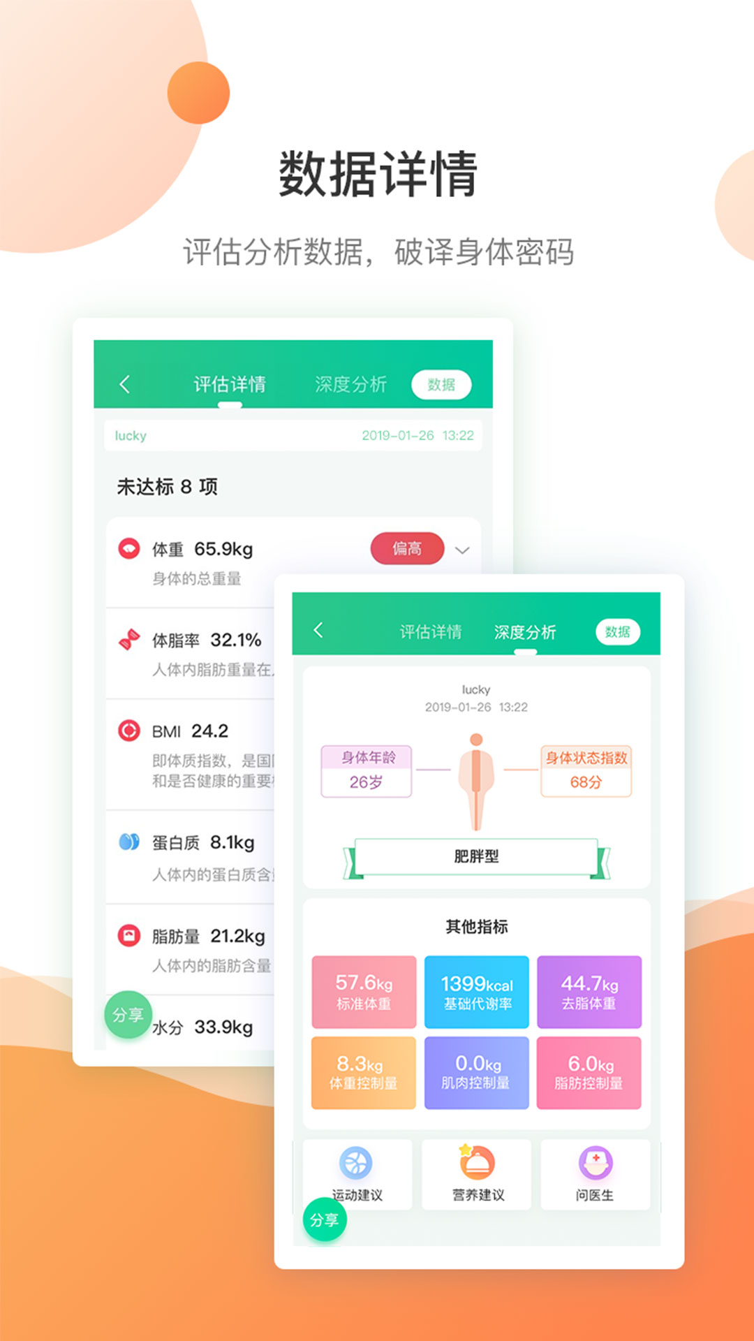 好體知智能健康監(jiān)測專家app官方版