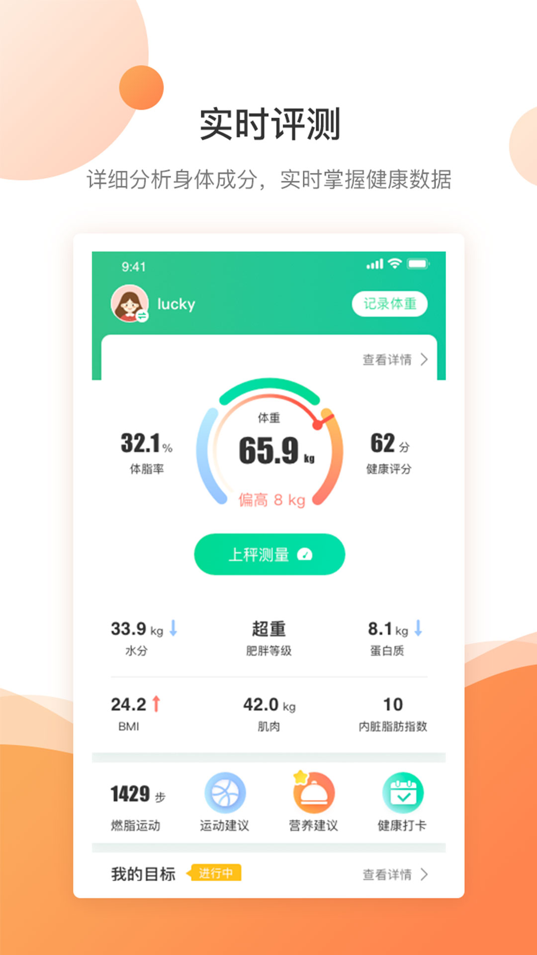 好體知智能健康監(jiān)測專家app官方版