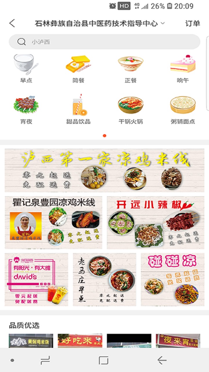 幸福石林外賣跑腿app最新版