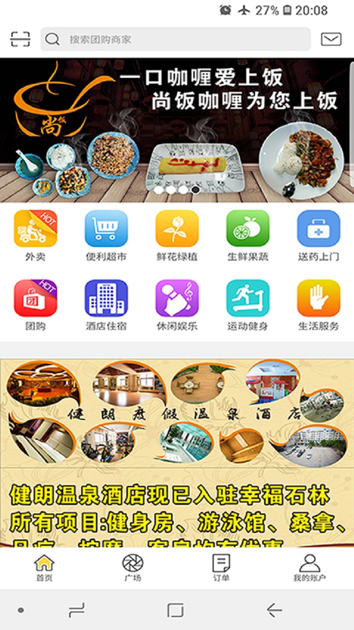 幸福石林外賣跑腿app最新版