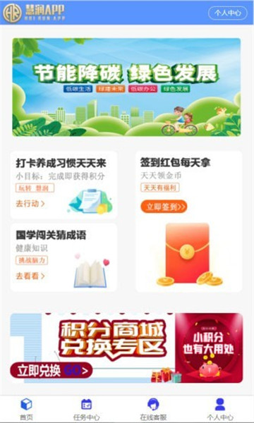 慧潤app賺錢版
